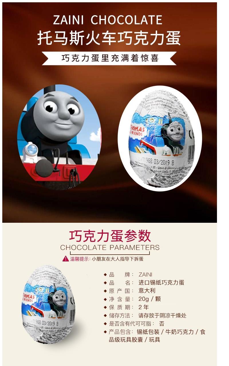 托马斯奇趣蛋托马斯和他的朋友们意大利进口锡纸奇趣出奇巧克力蛋玩具