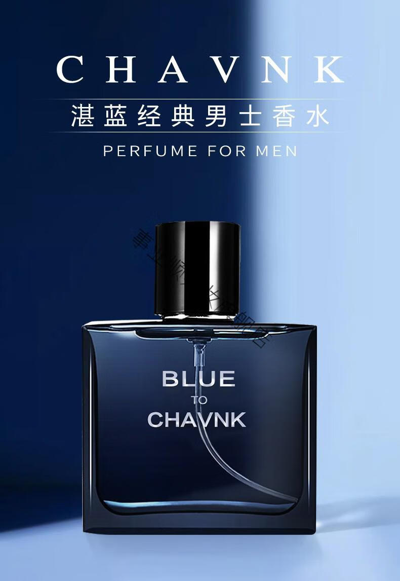 小城伊香 湛蓝男士香水古龙淡香木质海洋香调自然清新夏季喷雾 50ml