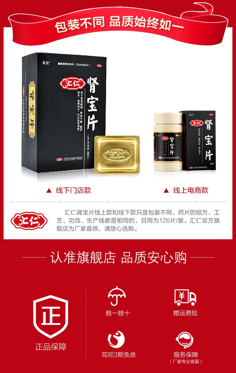 汇仁肾宝片 126片 补肾壮阳肾虚肾亏男女同补阳痿早泄汇源牌遗精早泄