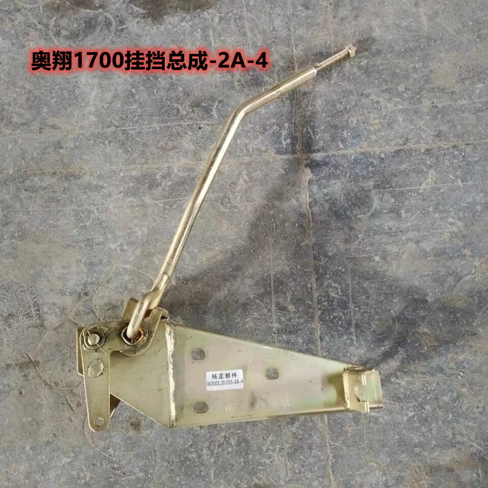 农用三轮车配件挂挡总成奥翔156700翔瑞吉祥小银虎挂挡杆五征奥翔1600