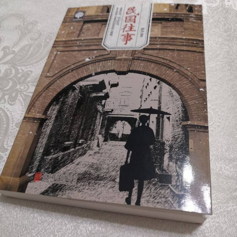 《正版书籍 民国往事 萨沙 乱世枭雄历史深处的民国 民国历史 如图》