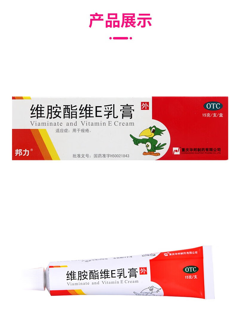 邦力 维胺酯维e乳膏 15g 维e乳膏痤疮痘痘维生素e软膏祛痘印药 5盒装