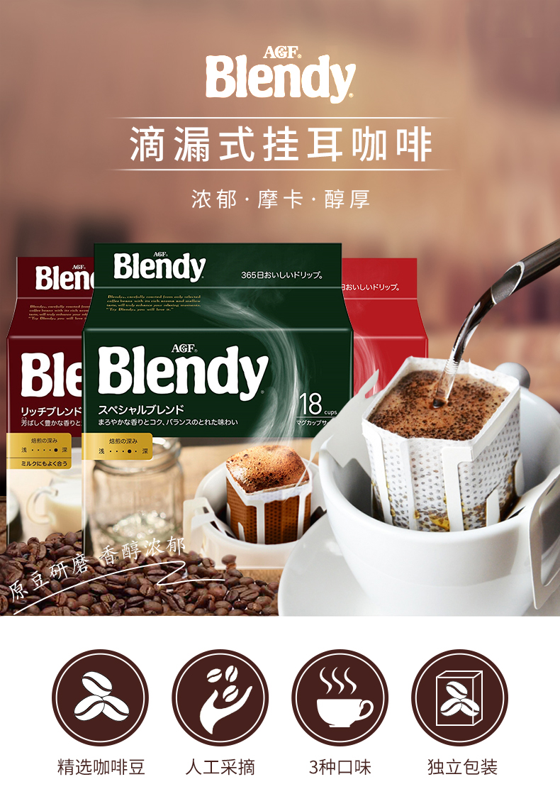 日本进口agfblendy挂耳咖啡滴漏式纯黑咖啡粉无蔗糖醇香浓郁18杯1包18