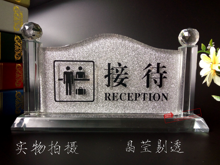 水晶收银台前台接待指示牌台牌桌牌台签提示牌标识牌定做谢绝自带酒水