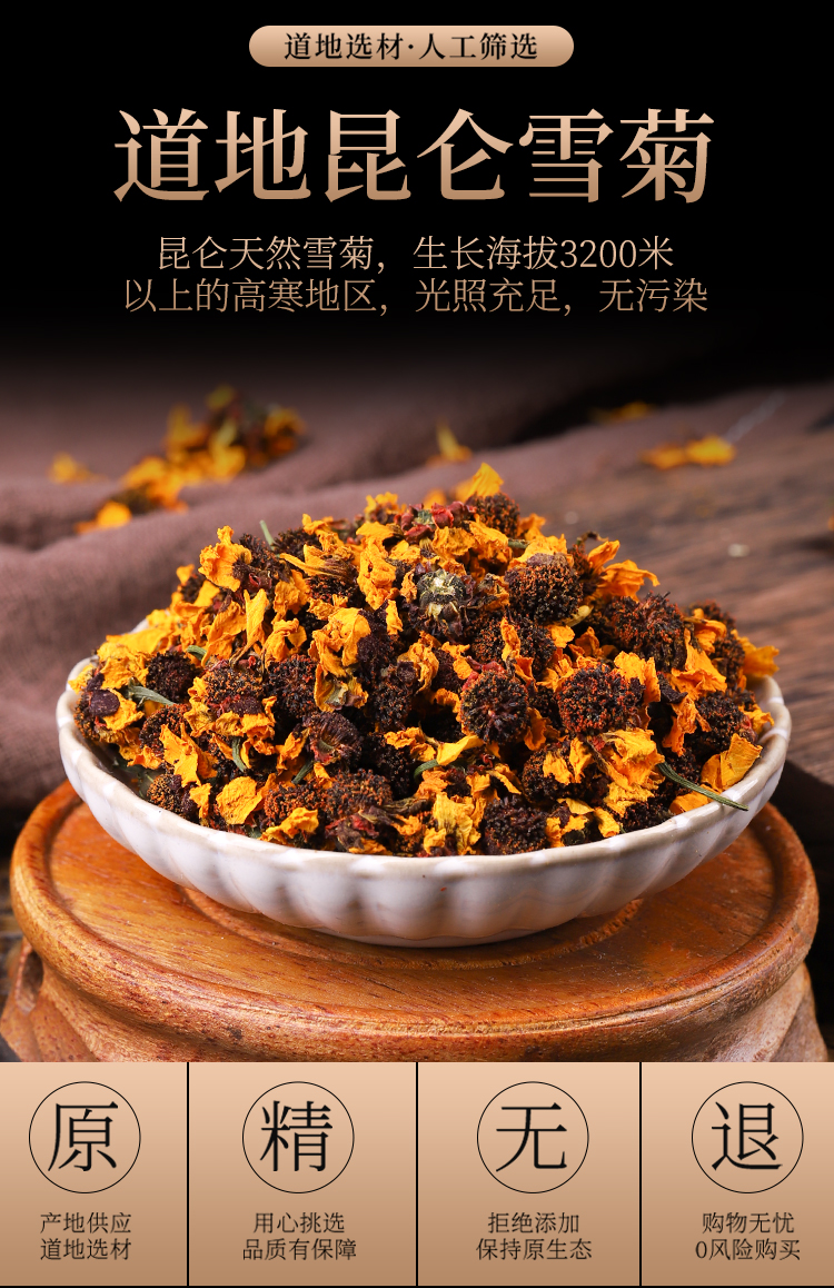 天山雪菊昆仑野生特级胎菊新疆特产雪菊花茶血菊散装西藏500g【图片