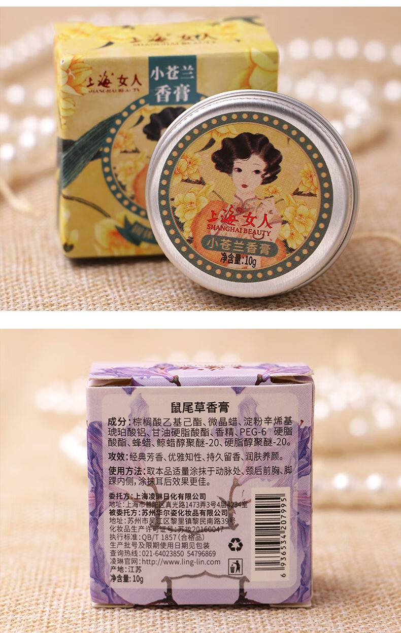 女人香膏固体香水持久淡香清新老上海国货栀子花香体膏女学生小苍兰