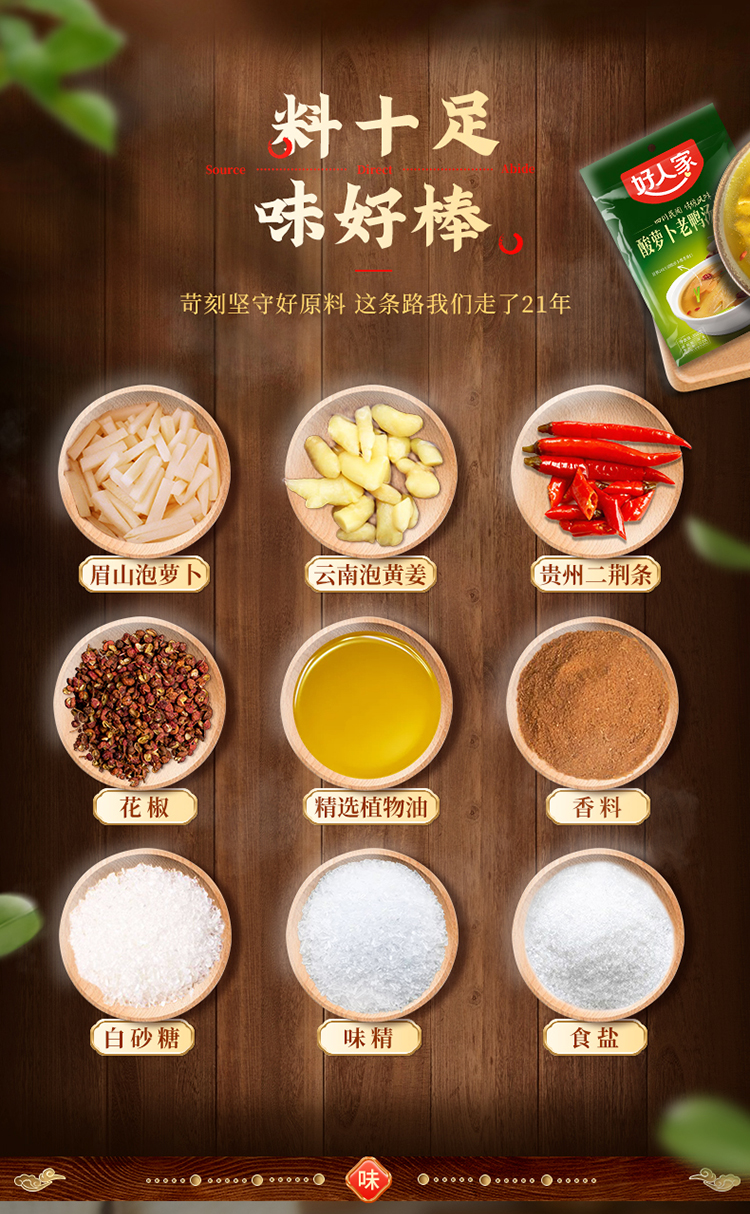 四川特产好人家酸萝卜老鸭汤炖料老重庆酸汤肥牛火锅调料好人家350g酸