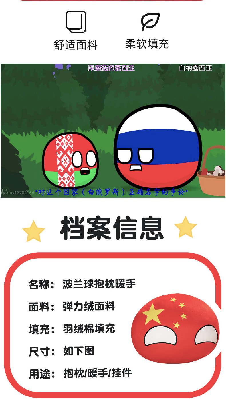 波兰球抱枕中国苏联公仔毛绒玩具挂件周边国家球各国团子玩偶娃娃蒸