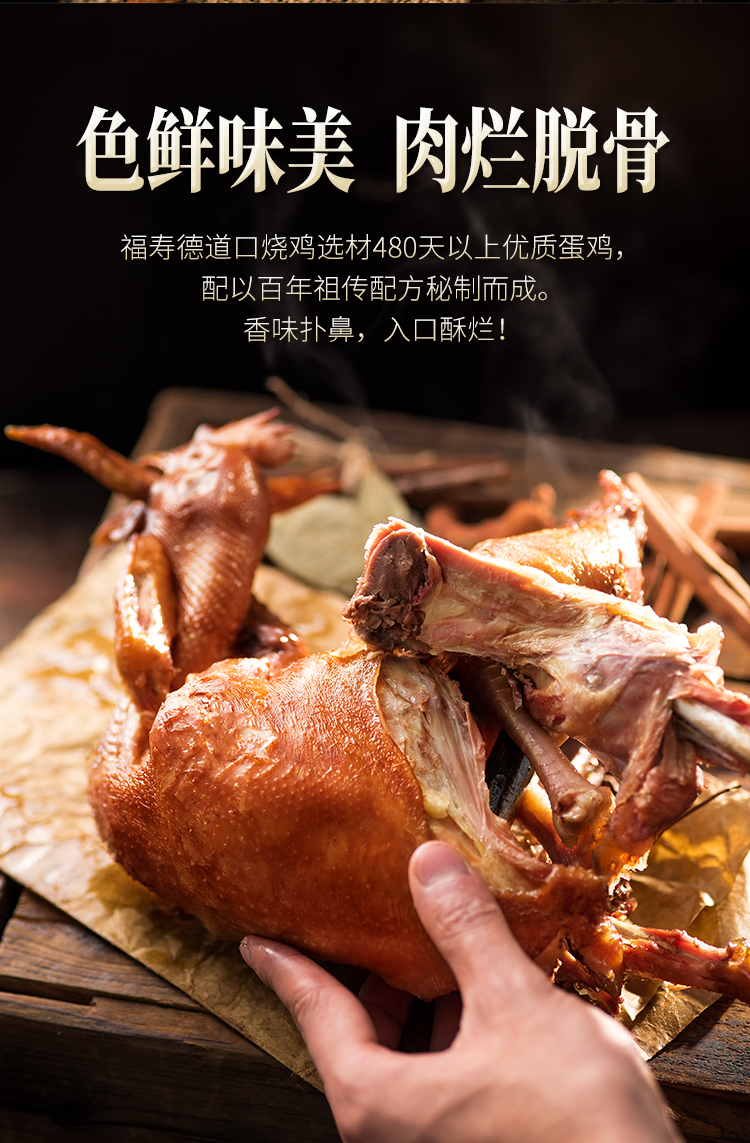 道口烧鸡整只900g真空装长春重庆路福寿德东北熟食道口烧鸡1八熏孝子