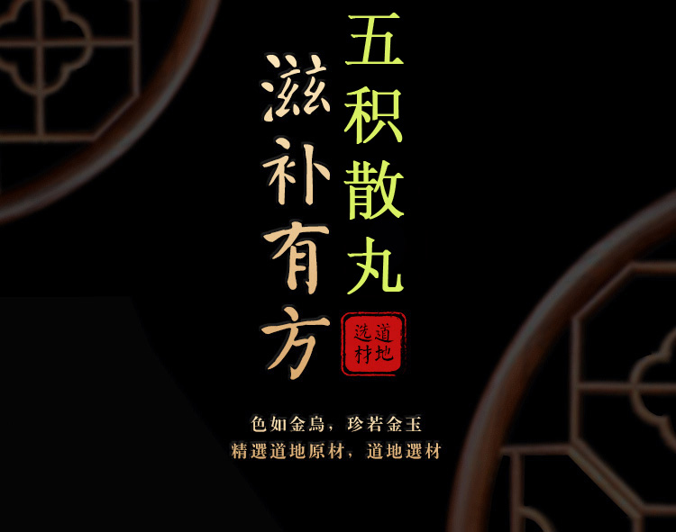 五积散丸五积散北京同仁堂原料200g三瓶买2送1周期装