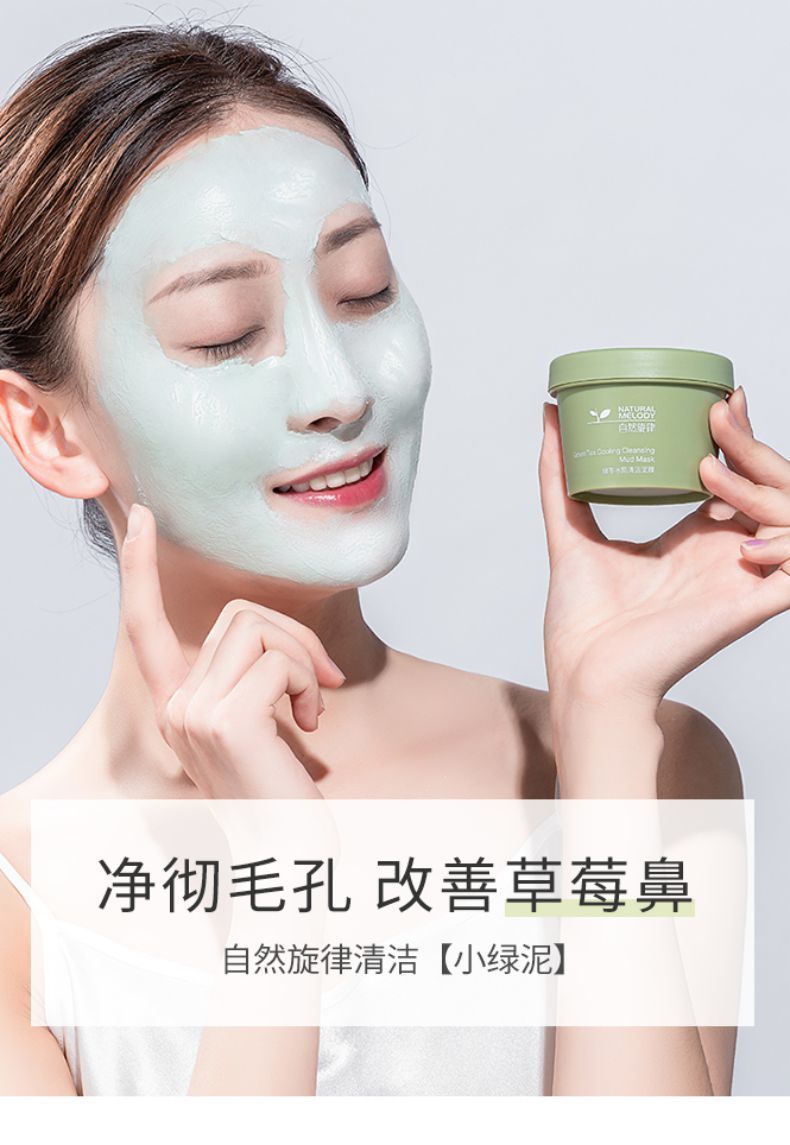 冰肌净肤清洁面膜涂抹式细致毛孔女男补水保湿泥膜100g