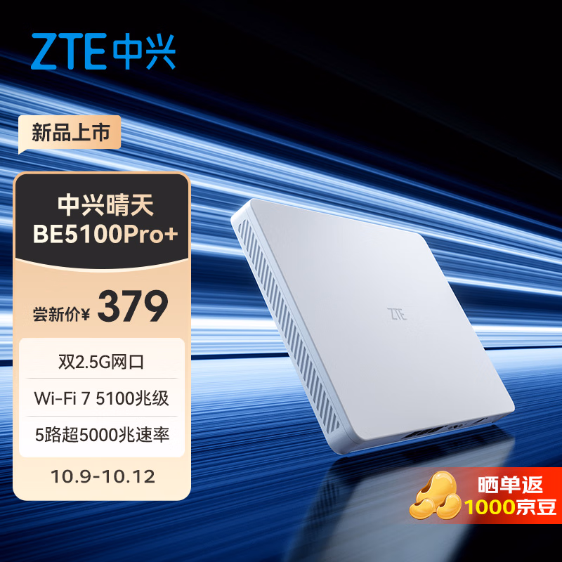 中兴（ZTE）晴天墙面BE5100Pro+  