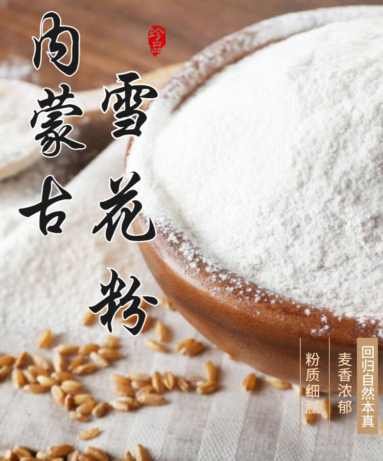 内蒙古面粉10斤河套地区雪花粉家用巴盟面粉无添加面粉饺子馒头粉河套