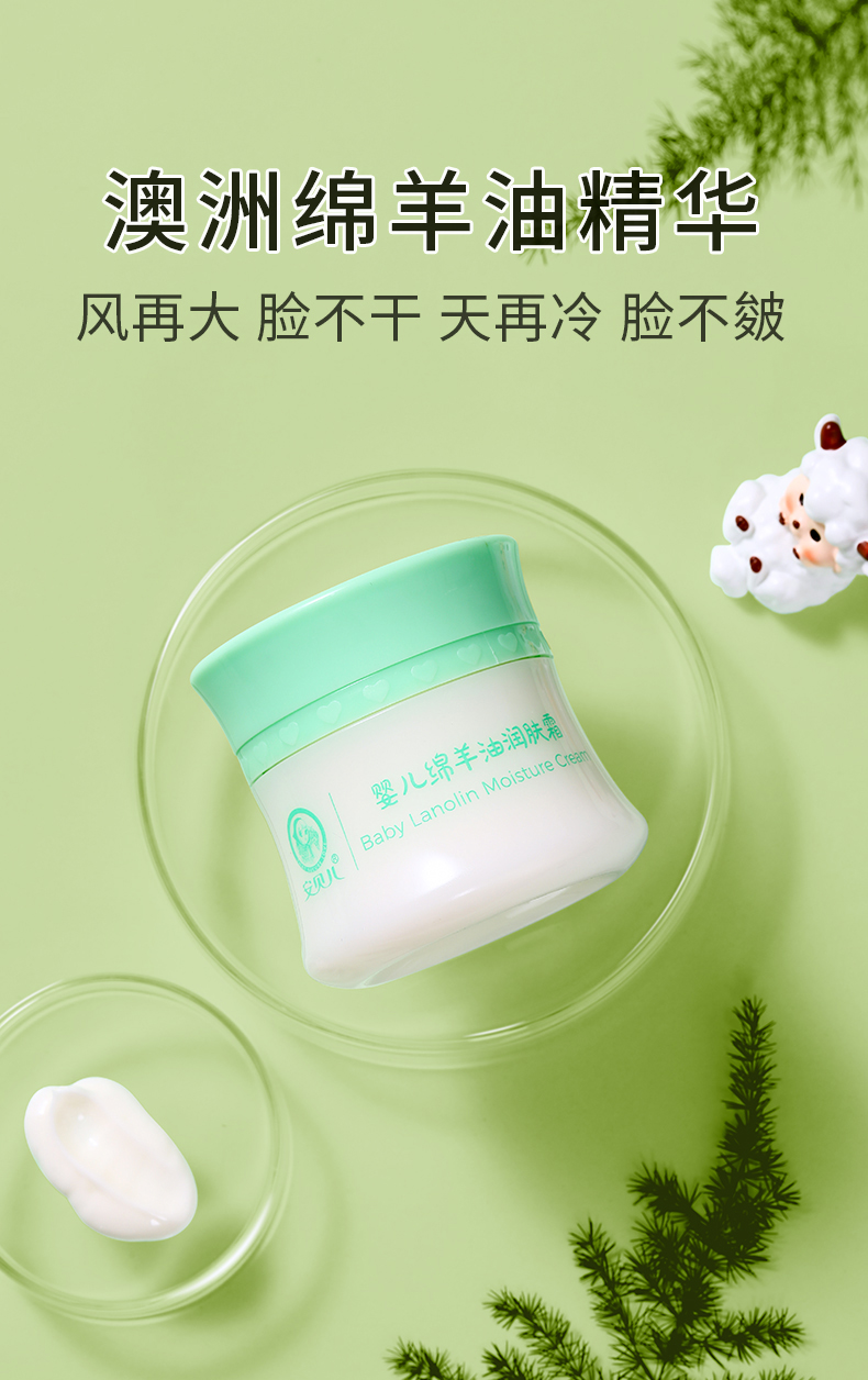 安贝儿婴儿绵羊油润肤霜补水儿童保湿霜擦脸的宝宝面霜滋润秋冬季单瓶