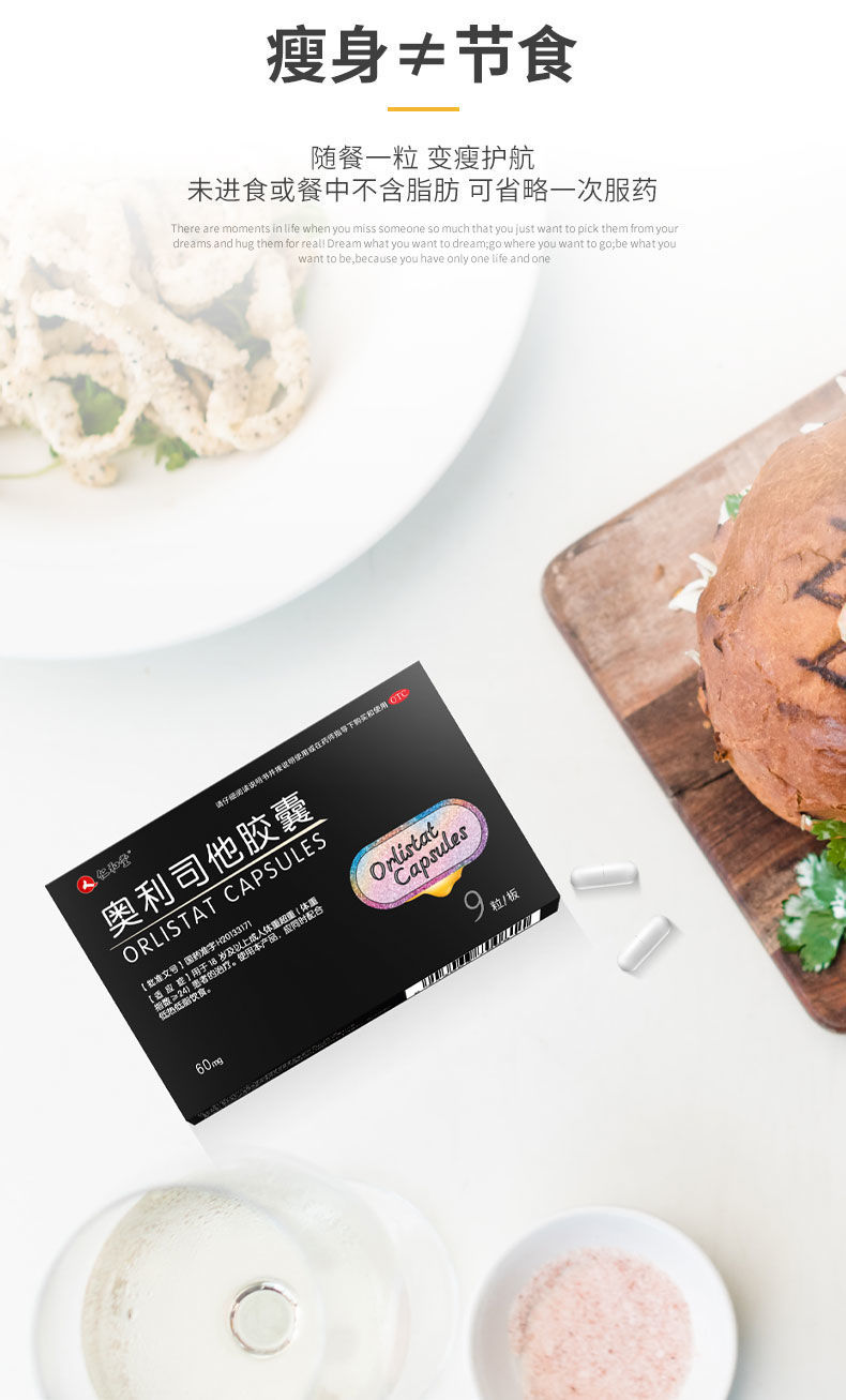仁和奥利司他胶囊排油减肥药减重减脂治疗肥胖排油瘦身减肥otc国药准