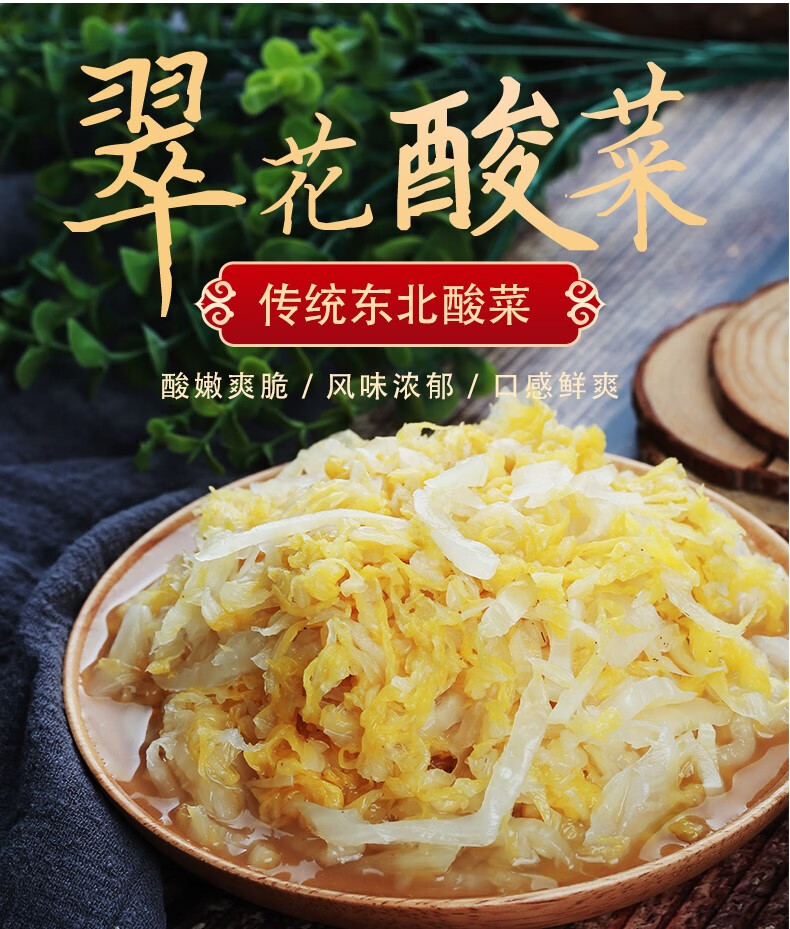 翠花酸菜500gx5袋 东北酸菜腌制切丝酸菜饺子包子猪肉炖酸菜免切年货