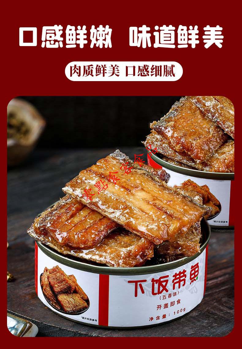 海鲜熟食下饭菜网红零食香辣黄花鱼速食下酒菜 1罐香辣带鱼罐头【图片