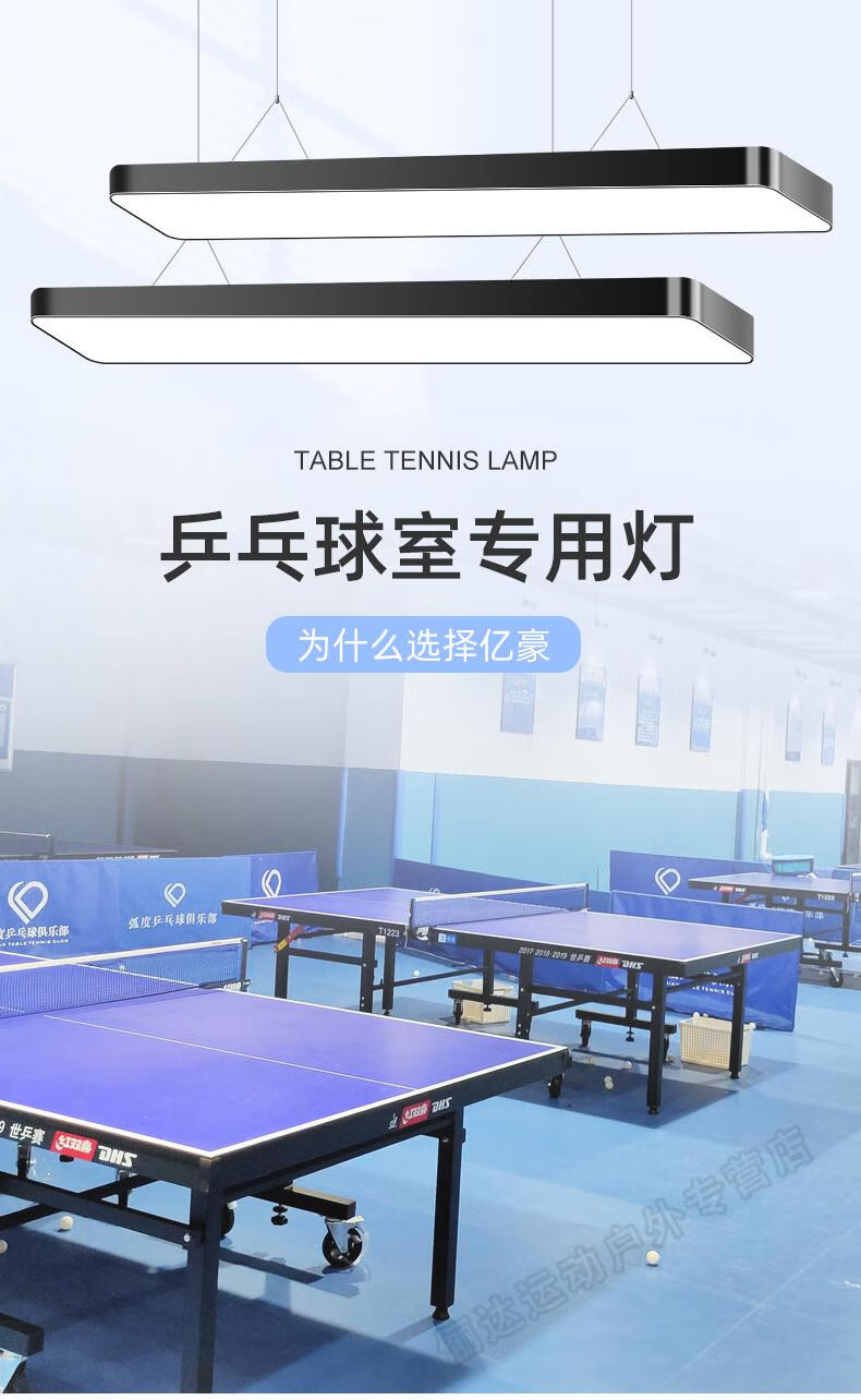 乒乓球室专用灯 亿豪乒乓球室专用灯防眩目吸顶吊顶高亮度新款乒乓球