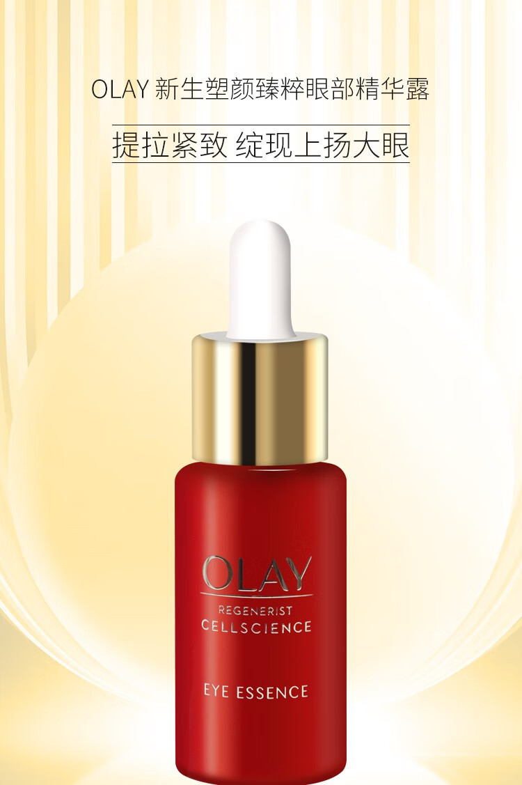 玉兰油olay护肤臻粹套装新生塑颜大红瓶面霜乳液眼霜补水保湿提拉紧致
