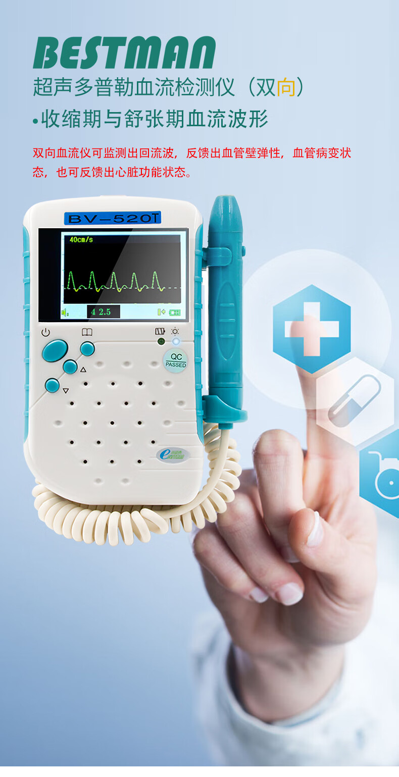 京健康外周血管血流仪速度检测观察医用超声多普勒血液检测动静脉bv5