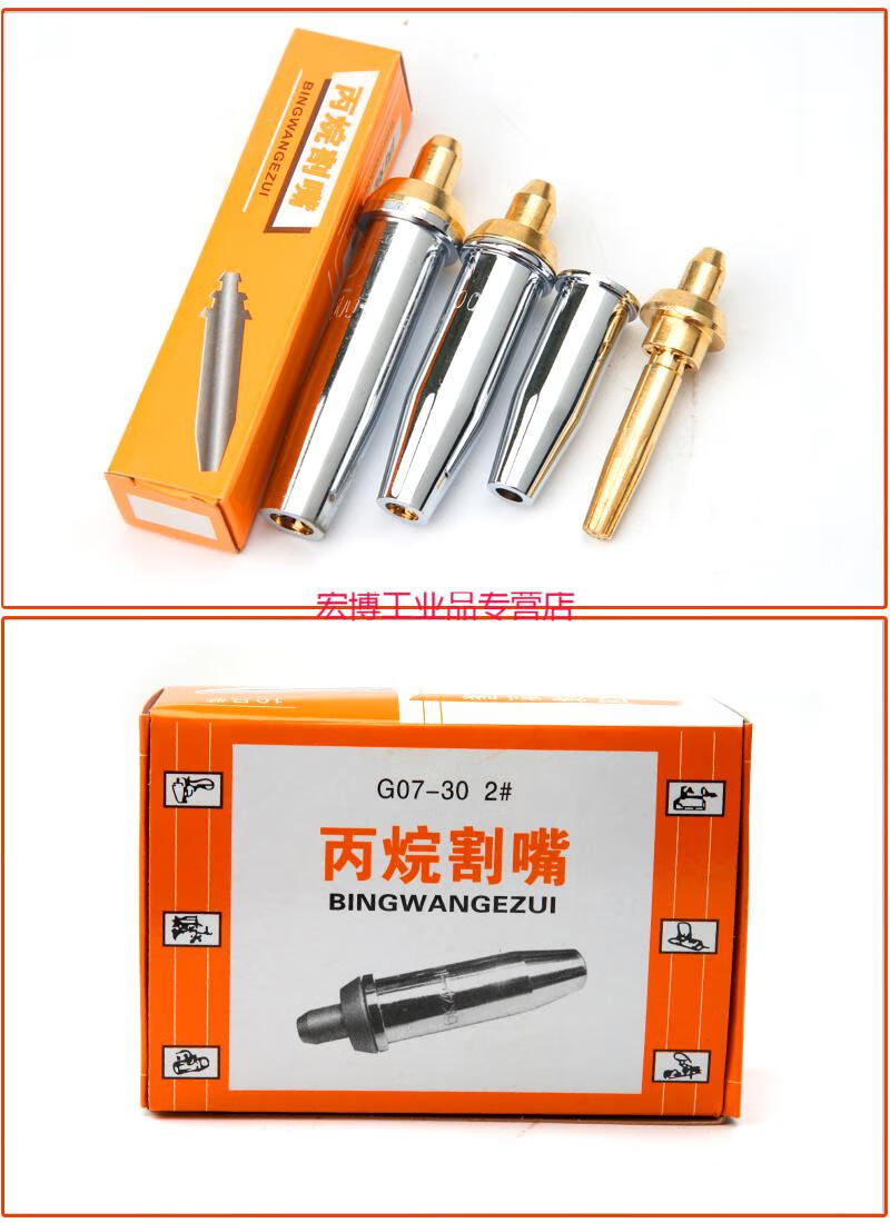 适用国标g0730100300割枪分体丙烷割嘴不锈钢液化气煤气梅花割咀国标g
