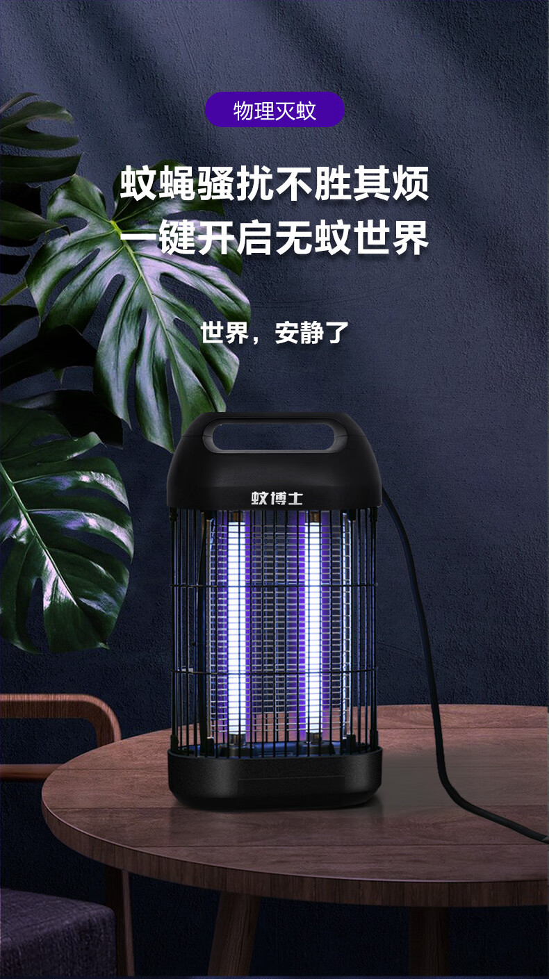 蚊博士灭蚊灯 灭蚊灯家用室内灭蝇灯商铺用餐厅饭店驱蚊神器苍蝇电