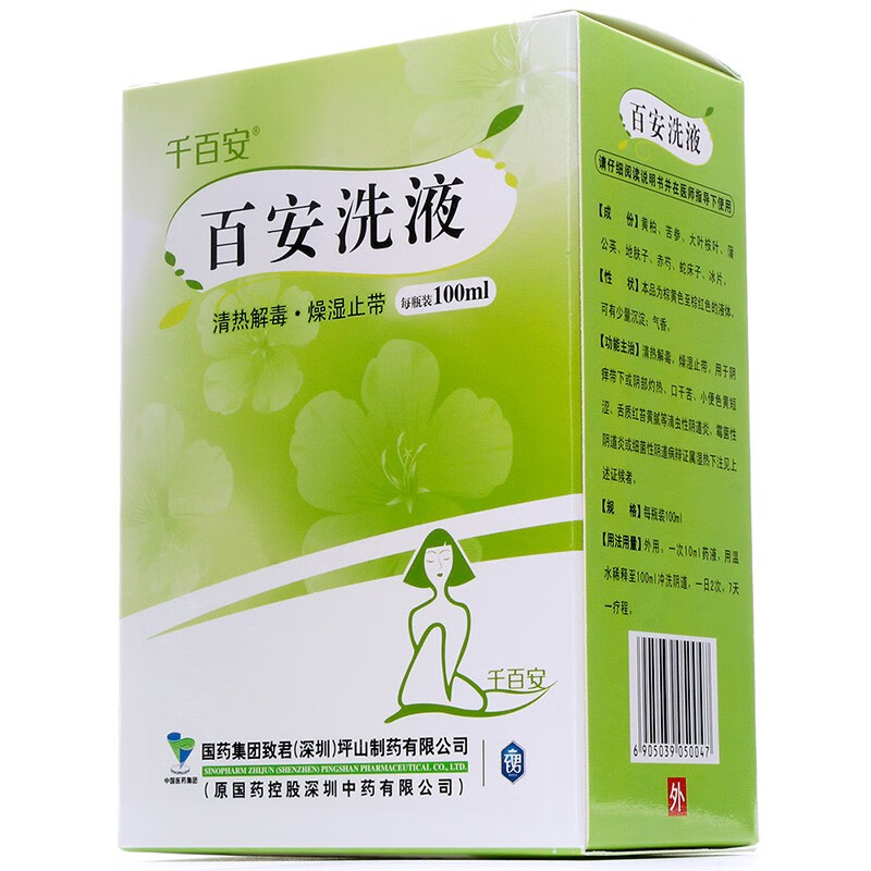 千百安百安洗液100ml瓶燥湿止带用于阴痒带下阴部灼热口干苦小便色黄
