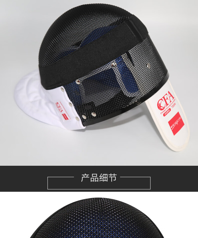 cfa认证击剑重剑面罩击剑头盔击剑套装护面击剑器材700n帽子 cfa700n