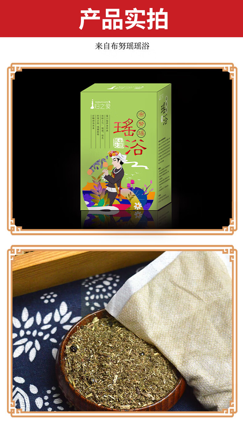 泡澡药包 男士泡澡药包 瑶浴药包瑶族养生调理药浴包泡脚熏蒸汗蒸中药
