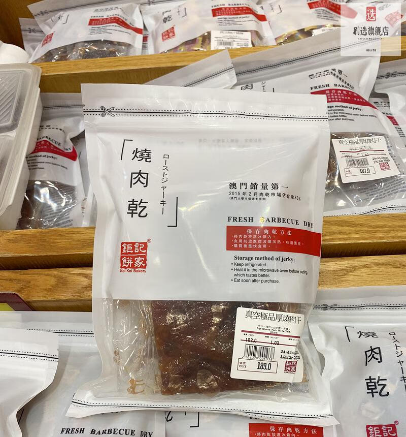 澳门特产钜记饼家手信真空猪肉脯猪肉干牛肉干防摔纸箱厚烧猪柳真空装