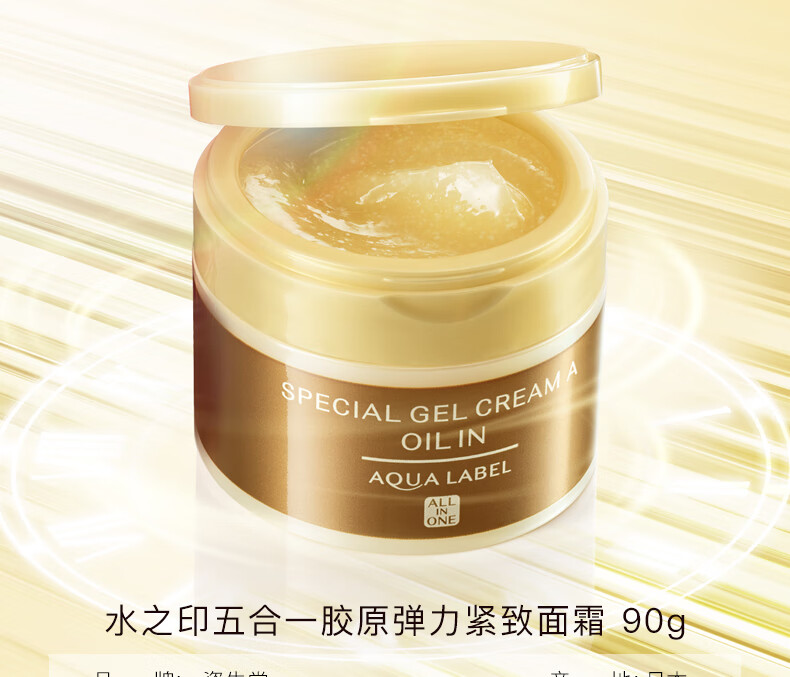 资生堂 【国内保税仓】日本进口 (Shiseido) 水之印五合一金色抗皱面霜 乳液补水保湿啫喱晚霜 【紧致抗皱】金罐面霜90g