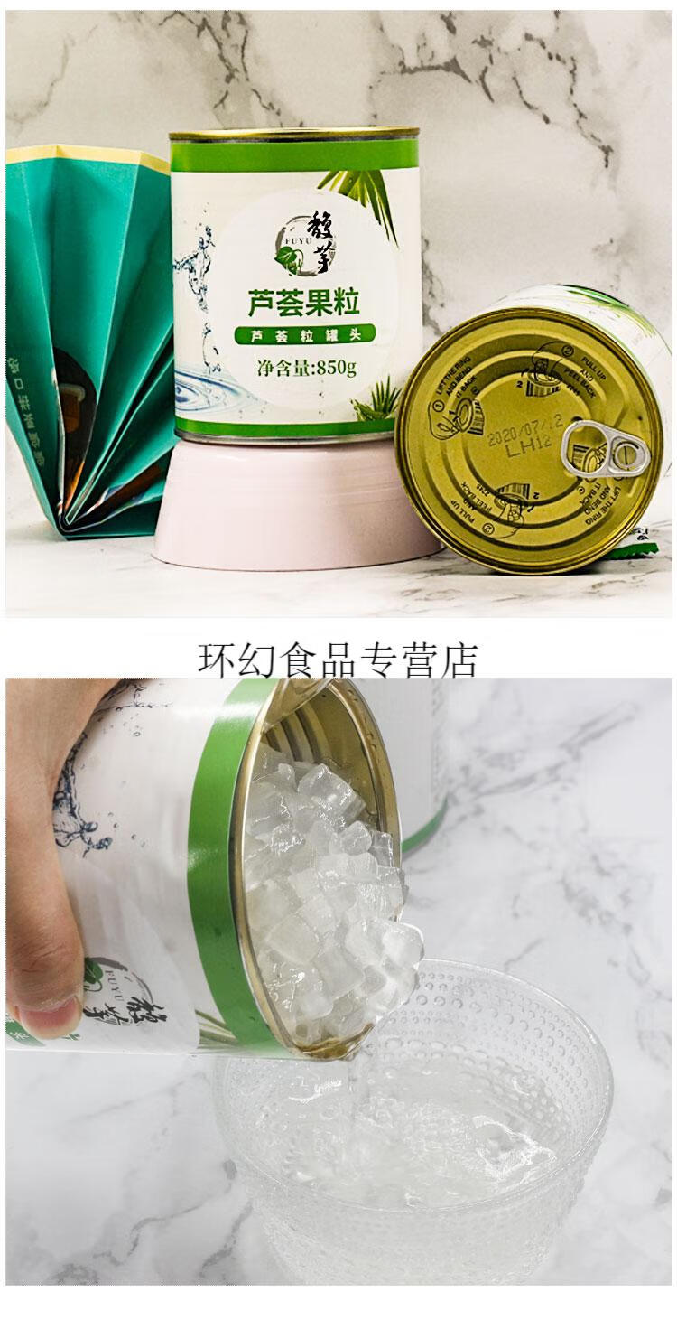糖水芦荟粒罐头库拉索芦荟果肉粒奶茶甜品原料食用芦荟丁 850g*2瓶