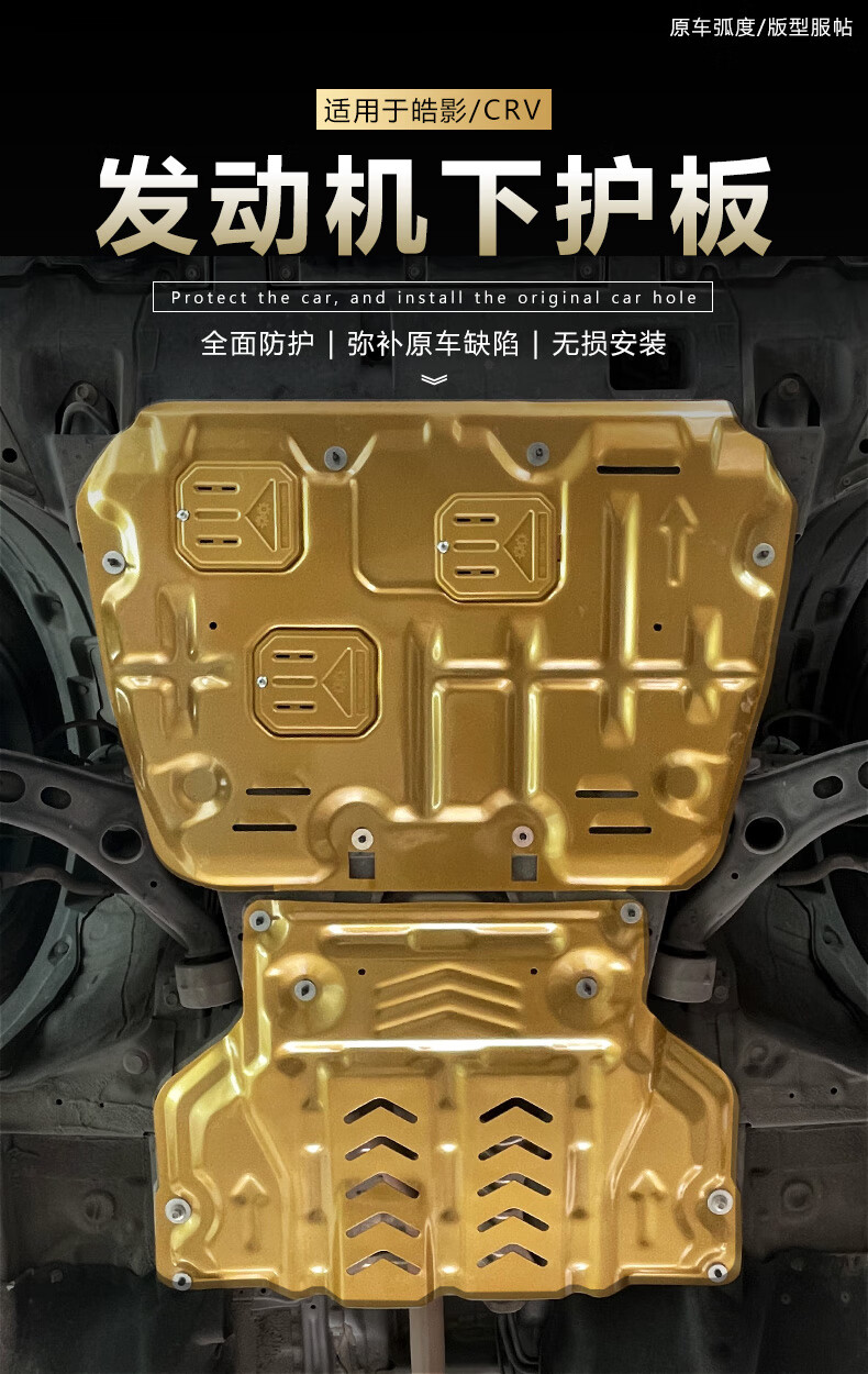 适用于2021款东风本田crv发动机下护板皓影底盘全装甲汽车改装配件crv