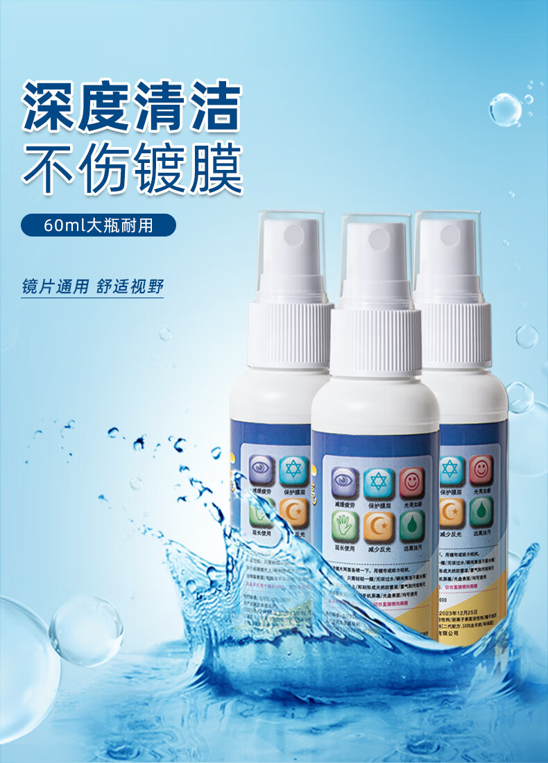 眼镜清洁液镜片清洁液清洗液洗液水眼睛镜片手机电脑屏幕喷雾清洁剂