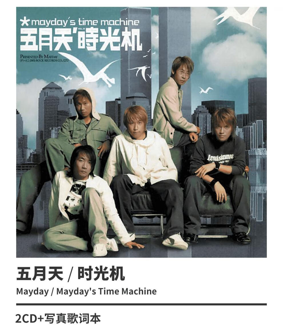正版五月天时光机第4张专辑唱片2cd写真歌词本