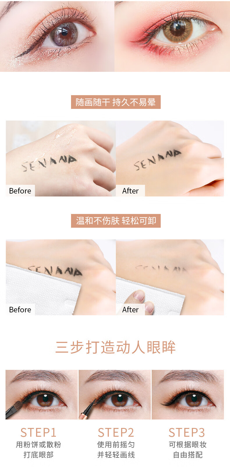 色娜娜璀璨星空持妆眼线笔 不脱妆 防水防汗速干不晕妆眼线笔 0.8ml
