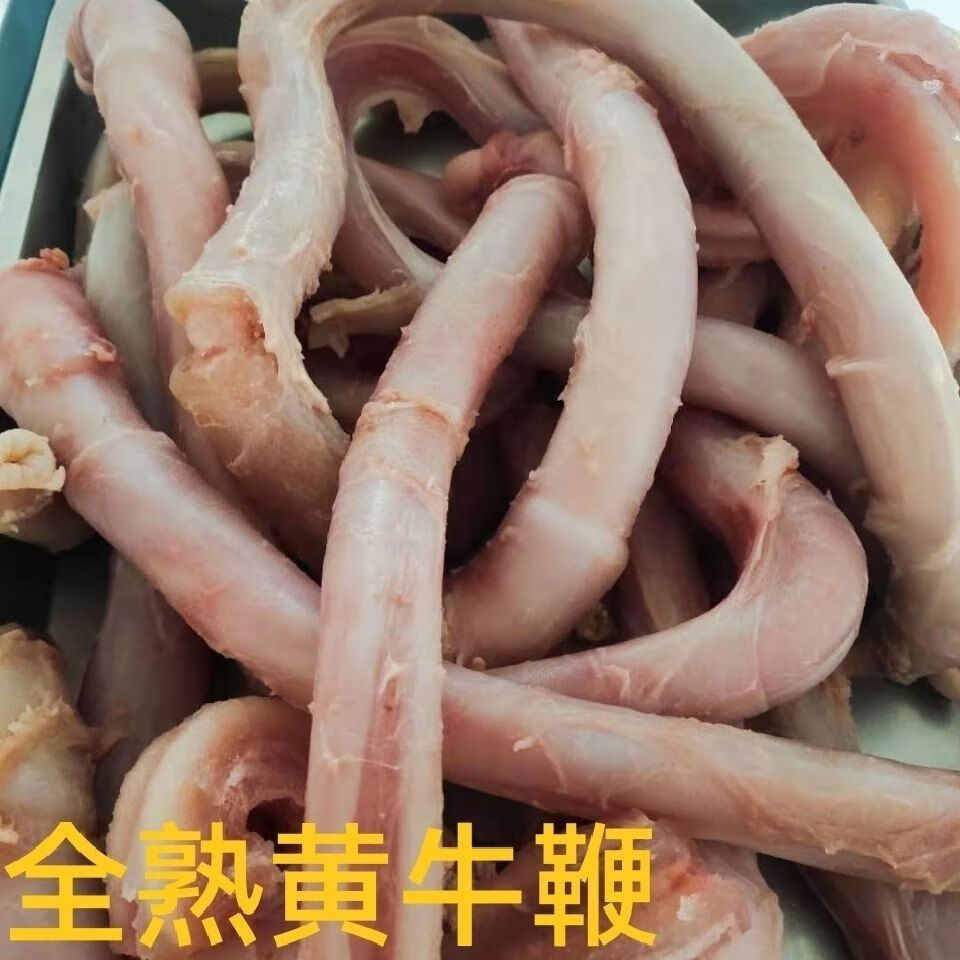 【好货严选】新鲜全熟黄牛鞭2斤全熟牛鞭牛宝爆炒凉拌红烧 5斤【图片