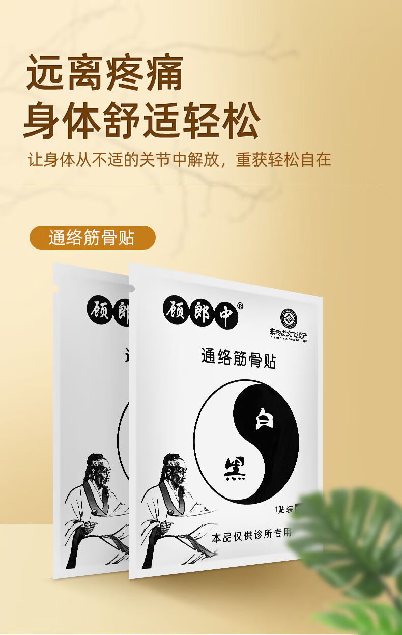 官方旗舰通络筋骨贴通络筋骨贴直发黑白外用发5贴