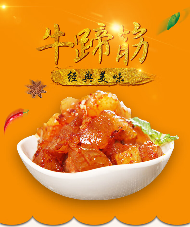 苏州佰利旺牛蹄筋小包装500g新鲜卤味牛肉熟食美食小吃零食麻辣牛蹄筋