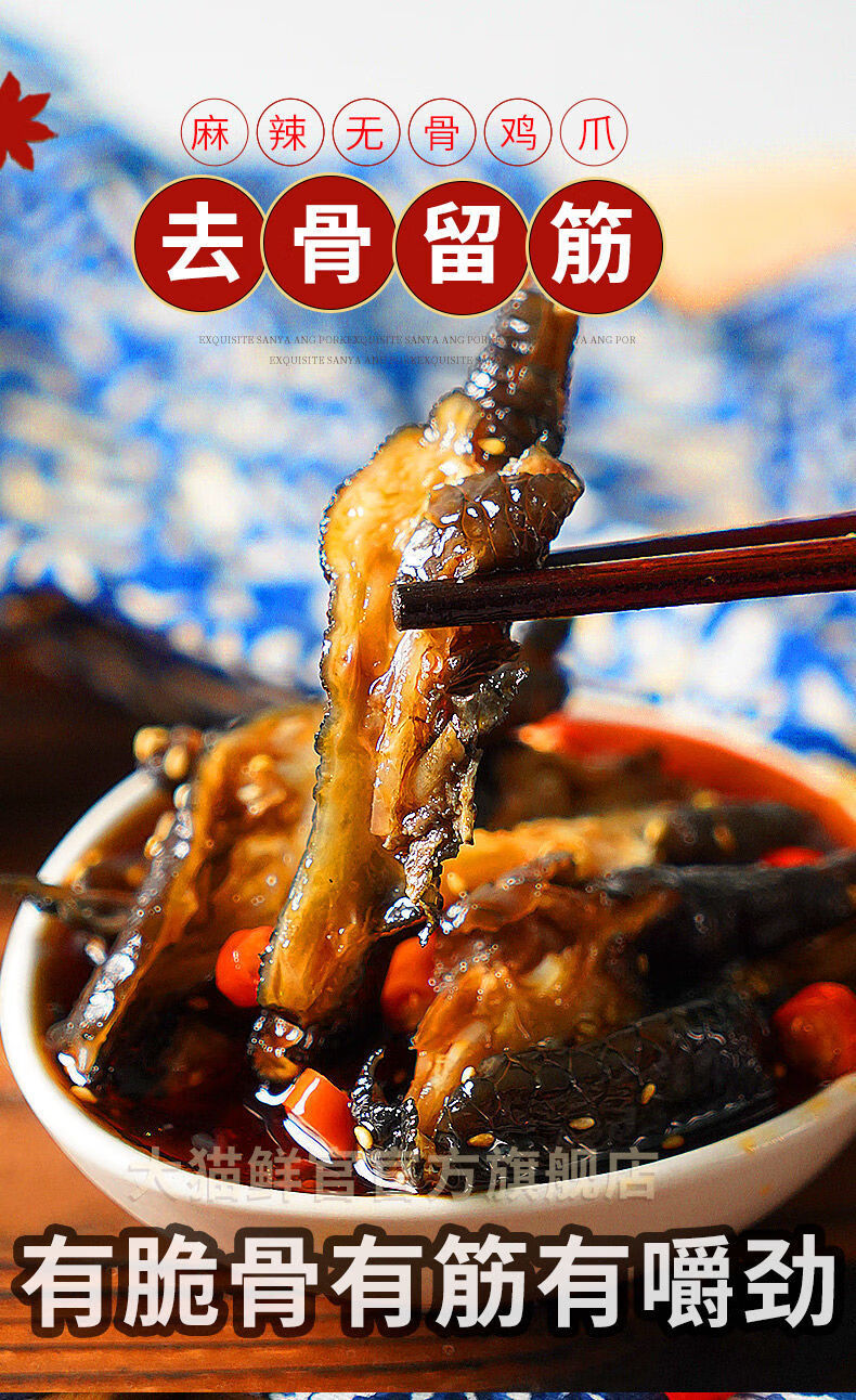 益旺麻辣无骨黑鸡爪去骨黑凤爪脱骨乌鸡爪黑鸡脚熟食四川盐帮250g 【6