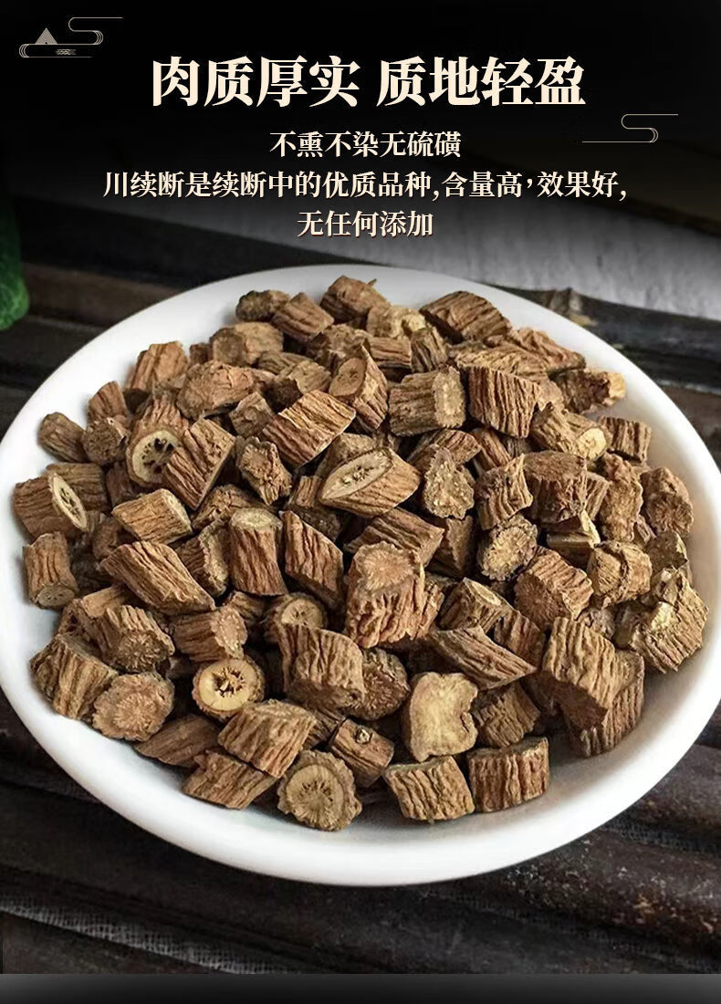 北京同仁堂原料四川续断中药材川续断野生川续断批发续断正宗川断川段
