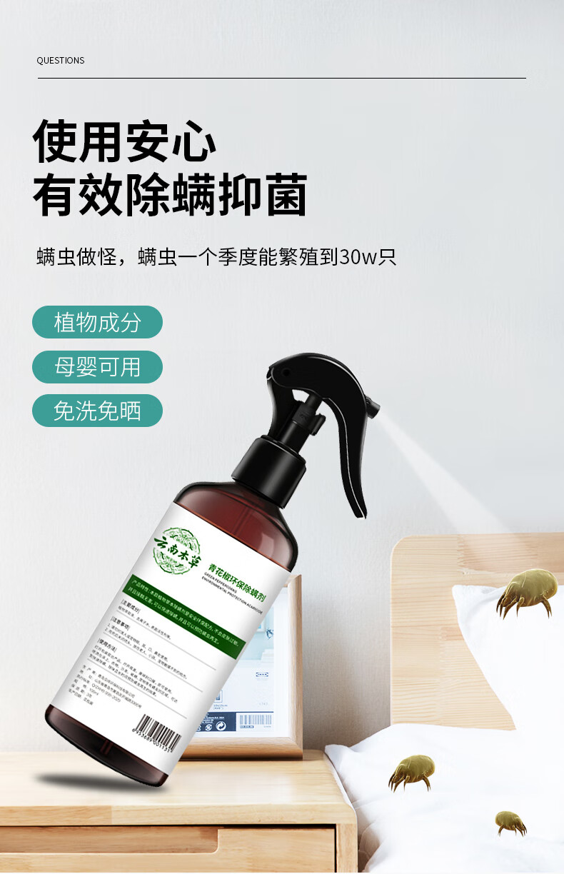 云南本草除螨喷雾除螨床上除螨包防螨虫杀菌家用除螨神器免洗免晒300
