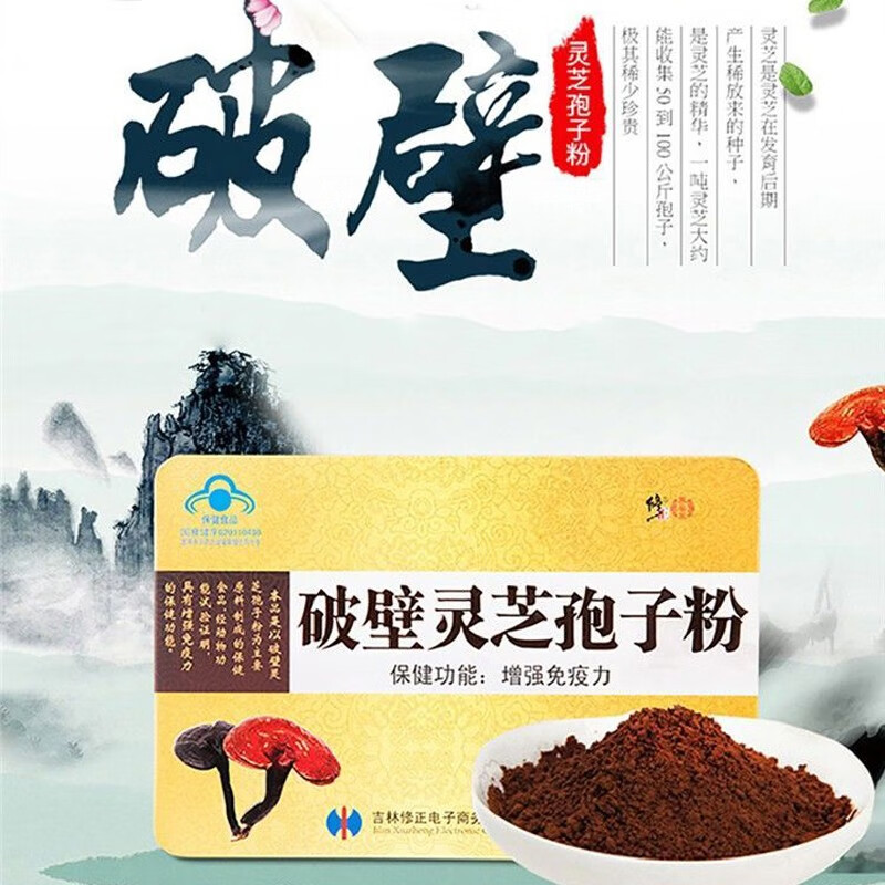 修正破壁灵芝孢子粉孢子粉含灵芝三萜可搭灵油软胶囊甄选原料黄金配比