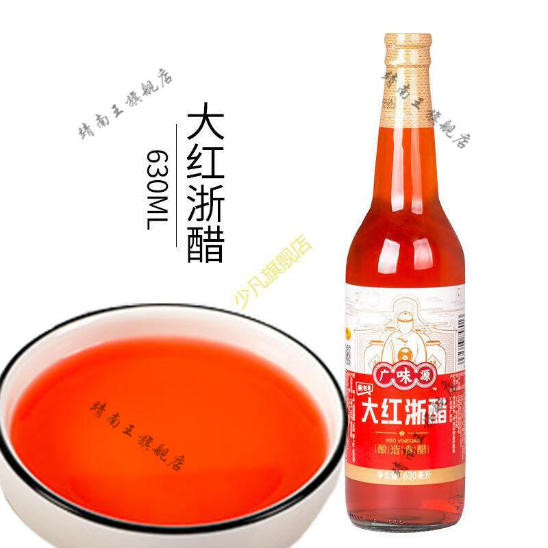 广味源大红浙醋红醋红醋汁泡萝卜吞水饺大闸蟹虾醋泡菜瓶装630ml 广味