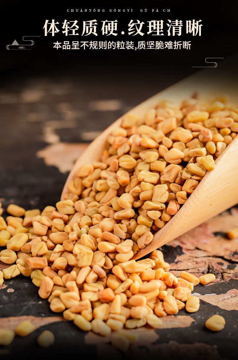 【京选好物】中材葫芦巴籽 葫芦巴子 芦巴子 卢巴子 籽胡芦巴子葫芦巴
