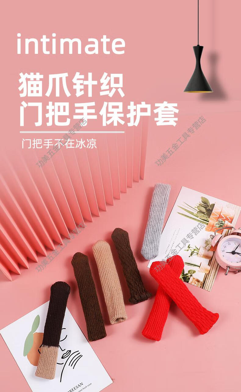 门把手套防冻手门把手保护套墙面防磕碰卫生间门锁门拉手冬季针织防撞