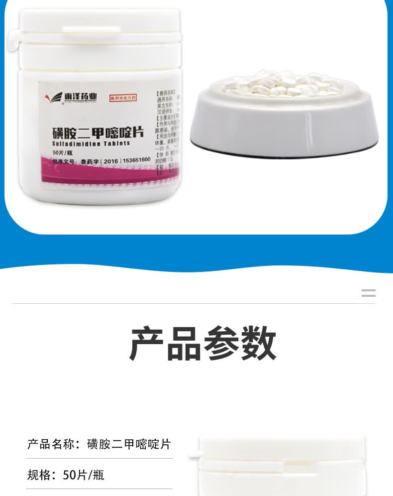 兽药磺胺二甲嘧啶片兽用牛羊猪用鸡鸭鹅兔子肠炎拉稀黄白痢疾球虫1瓶
