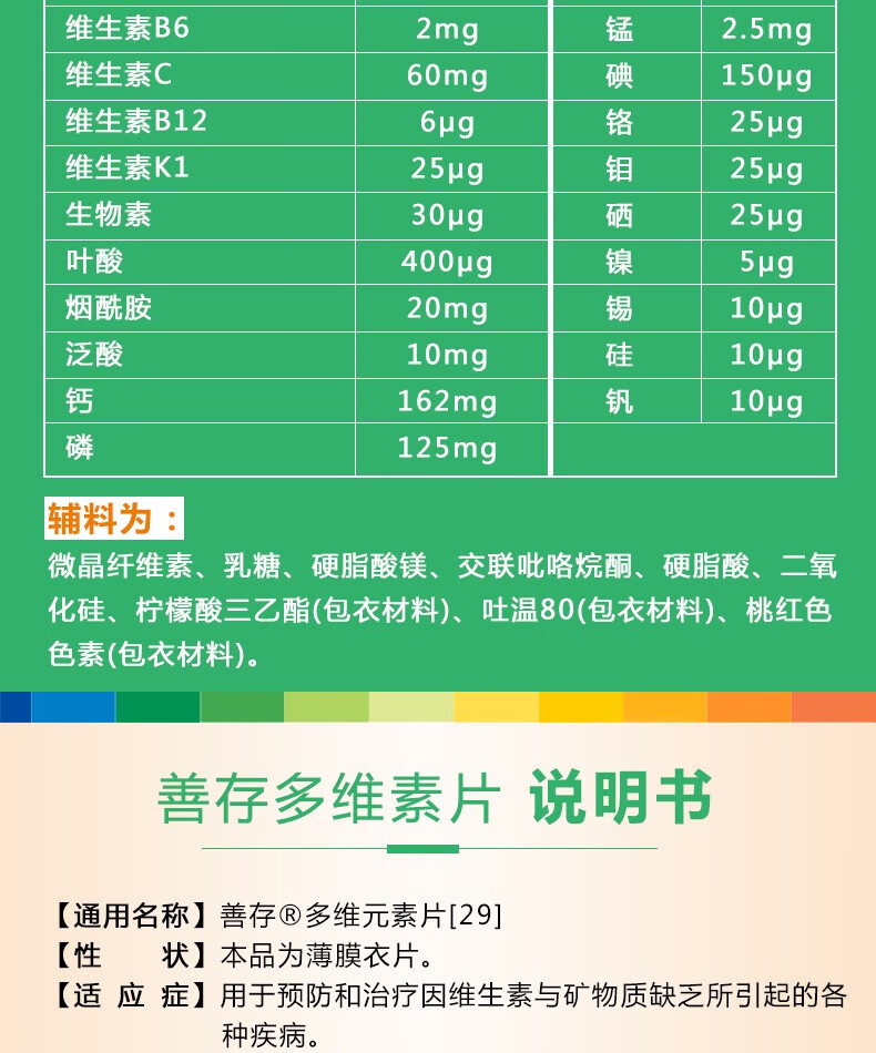 善存多维元素片(29)100片zx预补充复合维生素矿物质 2盒装【图片 价格