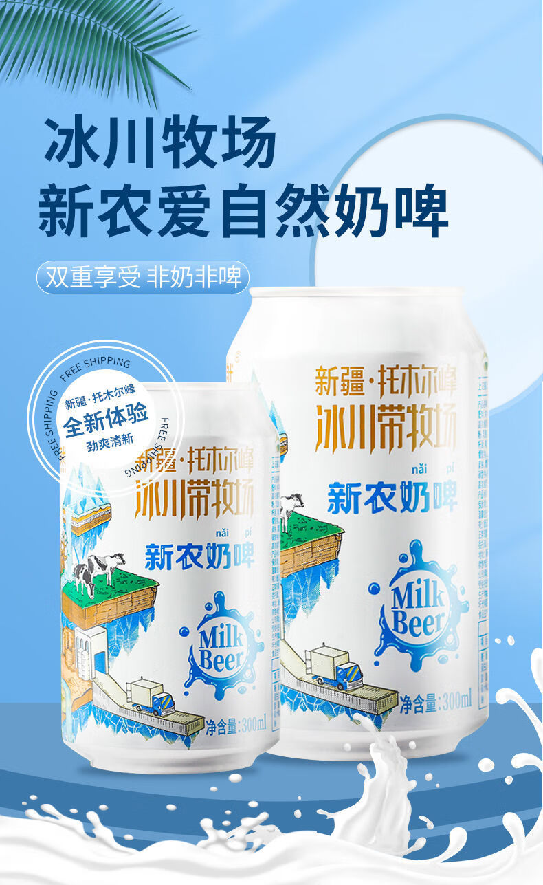 新农奶啤300ml罐装易拉罐装饮料整箱酸奶乳酸菌饮品新疆特产 新农奶啤