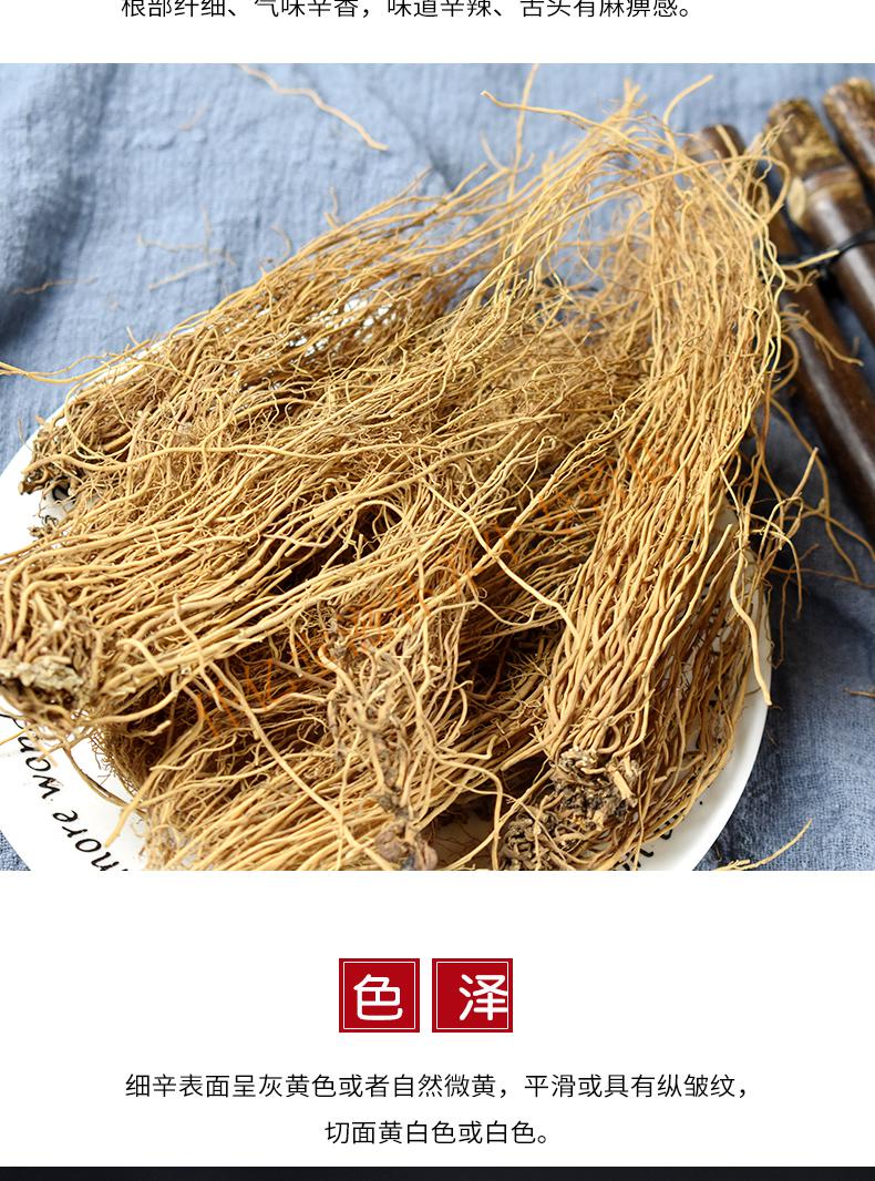 细辛250g中药材细辛中药细辛可代磨细辛粉